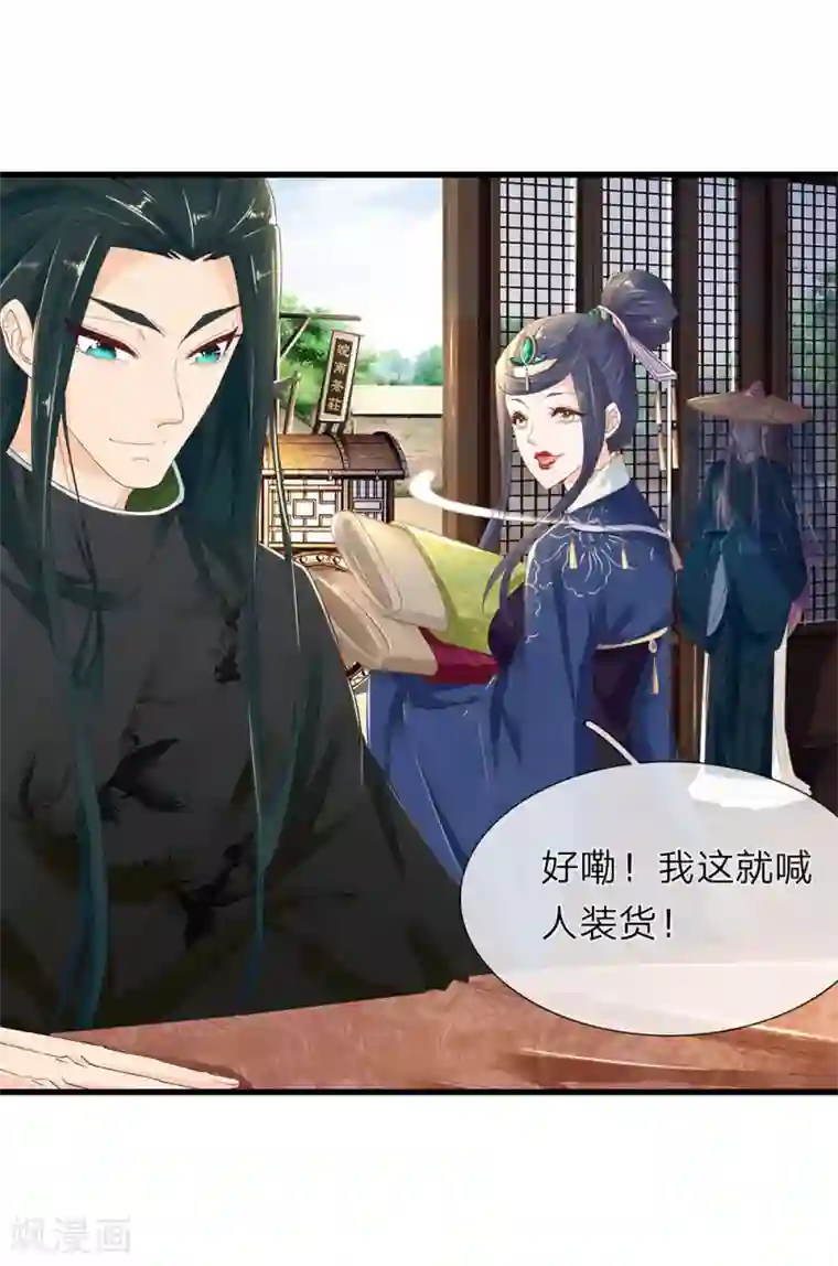 医后唳天：神医嫡女狠角色第38话 公子留步