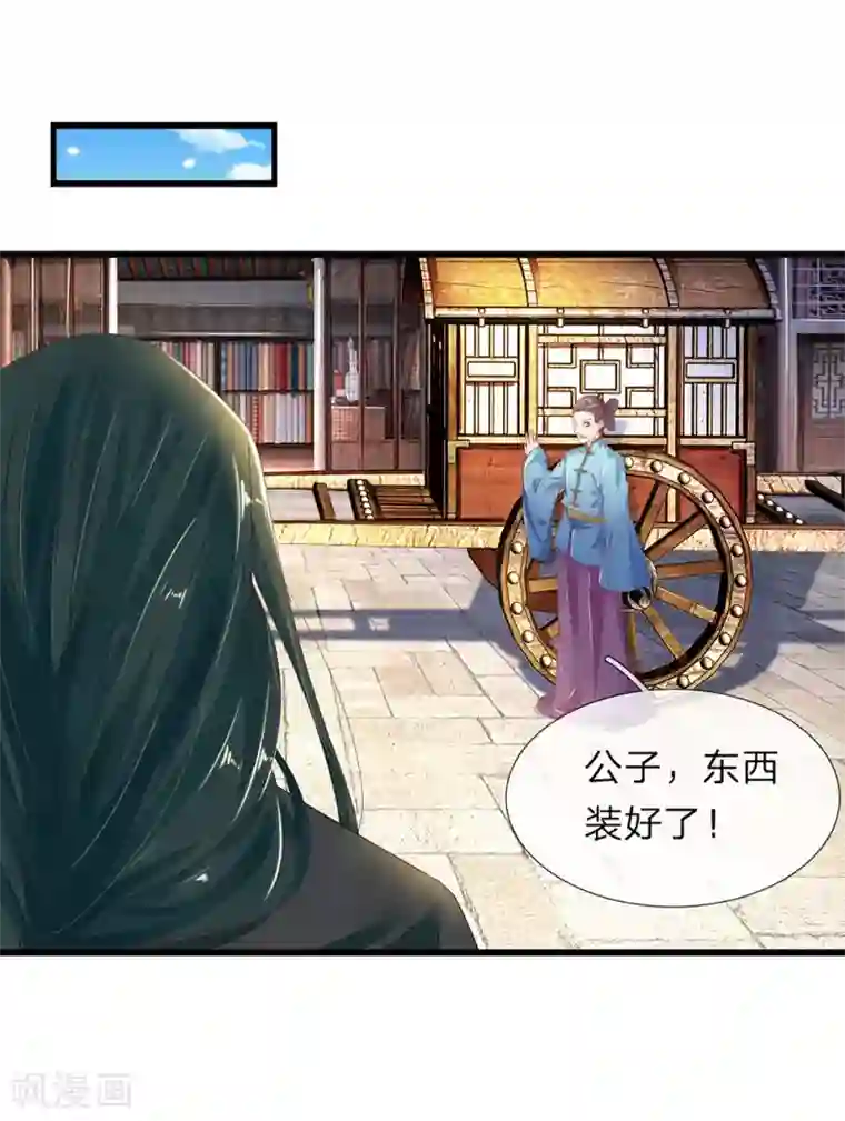 医后唳天：神医嫡女狠角色第38话 公子留步