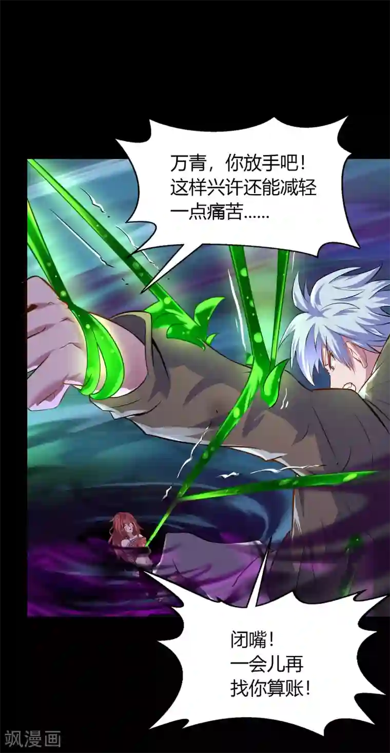 青帝传第20话 诅咒