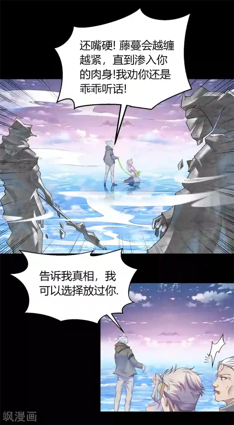 青帝传第20话 诅咒