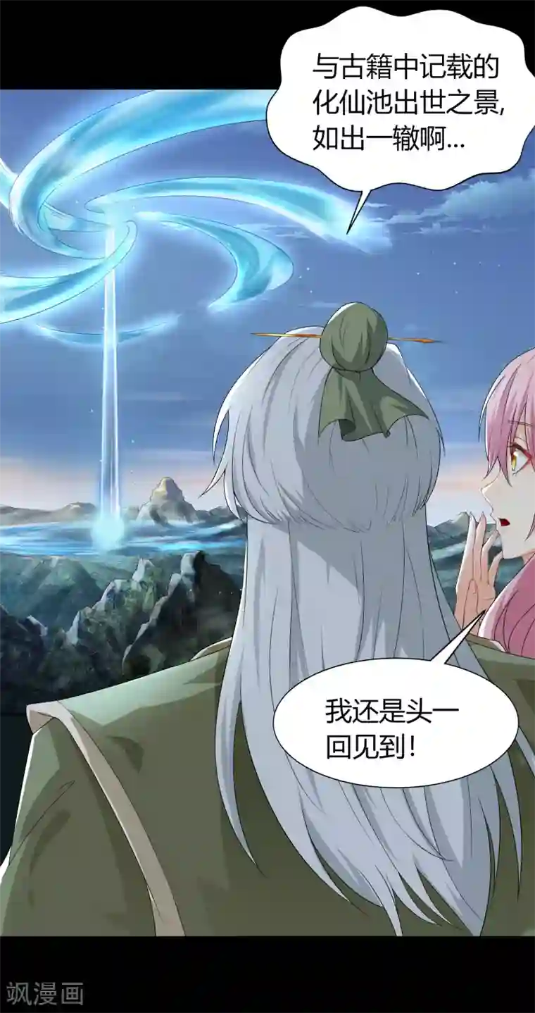青帝传第21话 仙池魔影