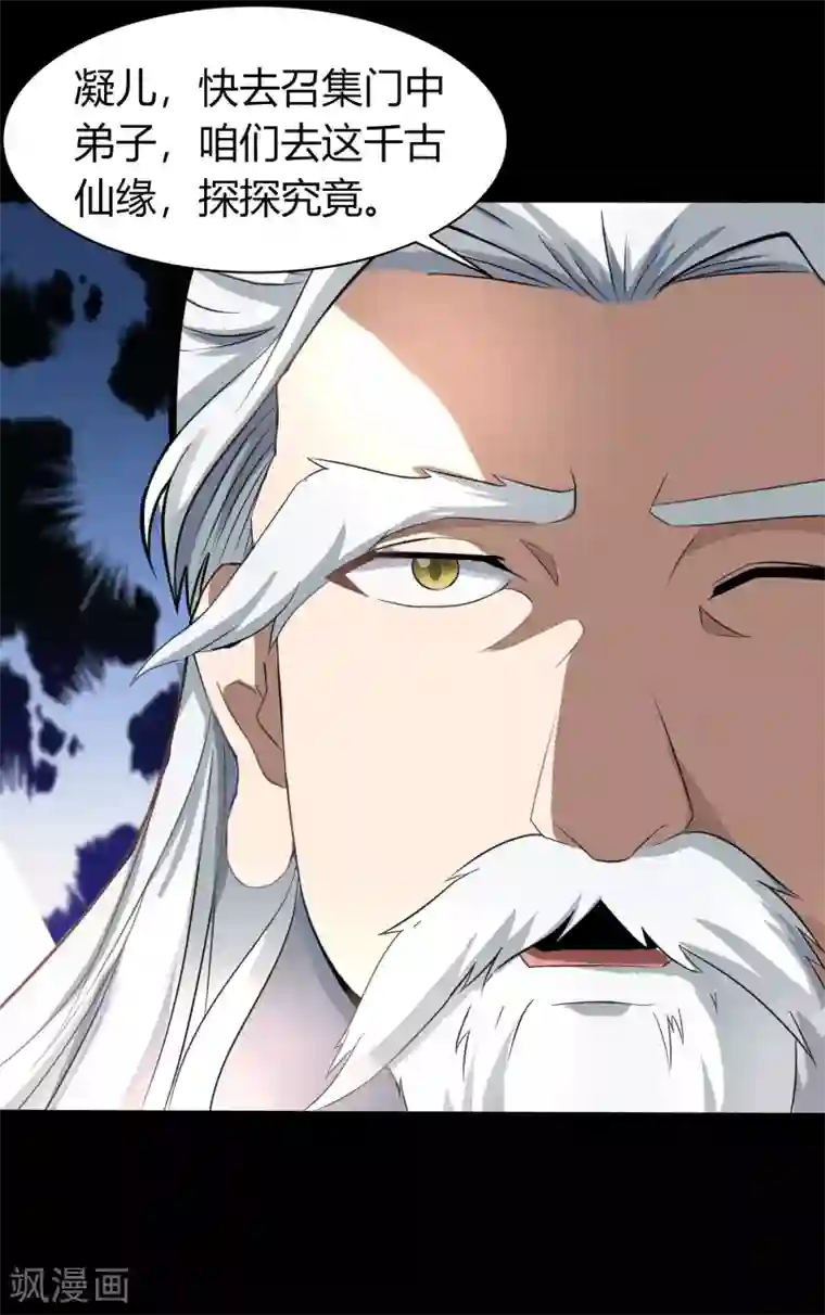 青帝传第21话 仙池魔影