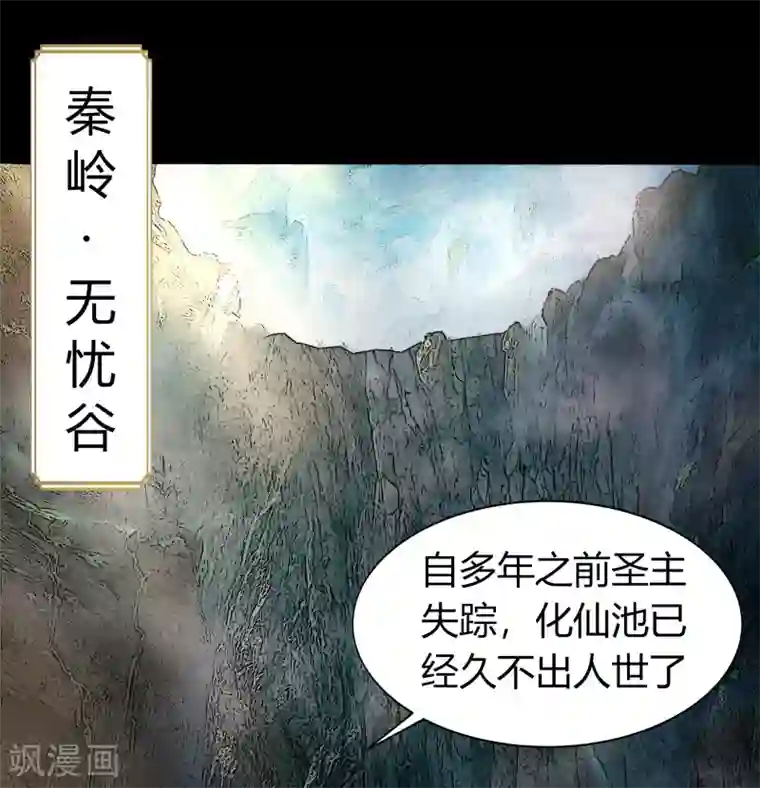 青帝传第21话 仙池魔影
