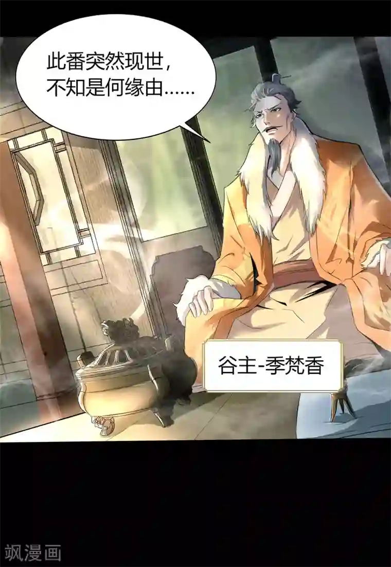 青帝传第21话 仙池魔影