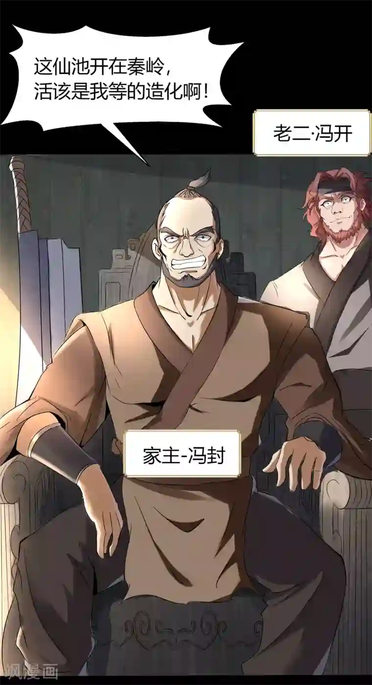 青帝传第21话 仙池魔影