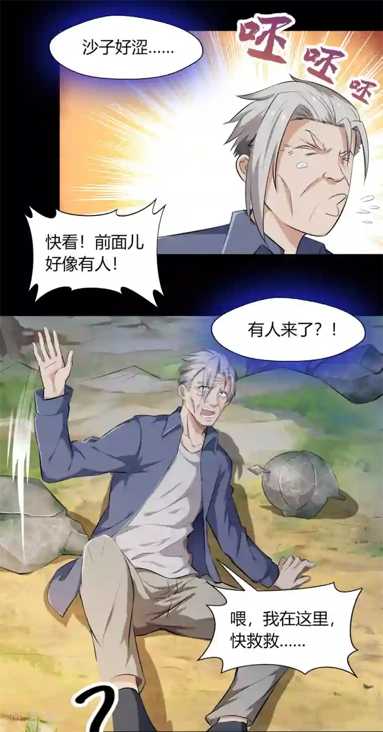 青帝传第21话 仙池魔影