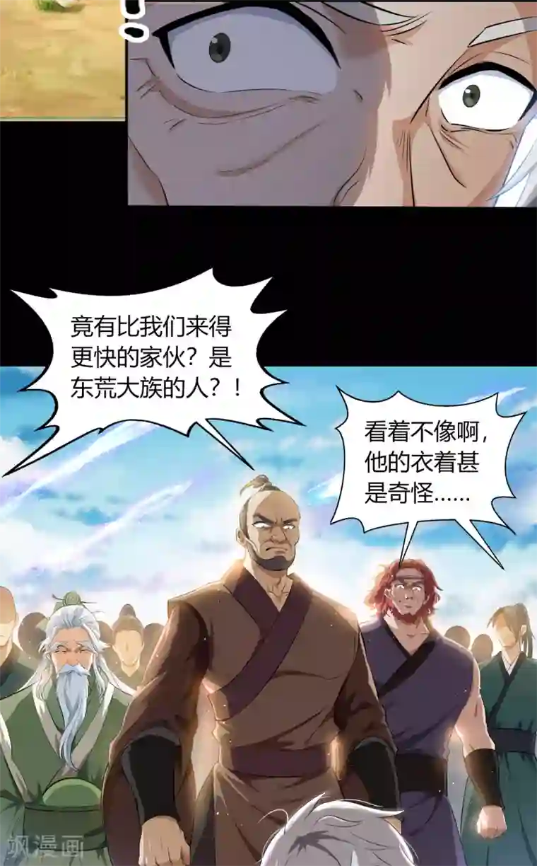 青帝传第21话 仙池魔影