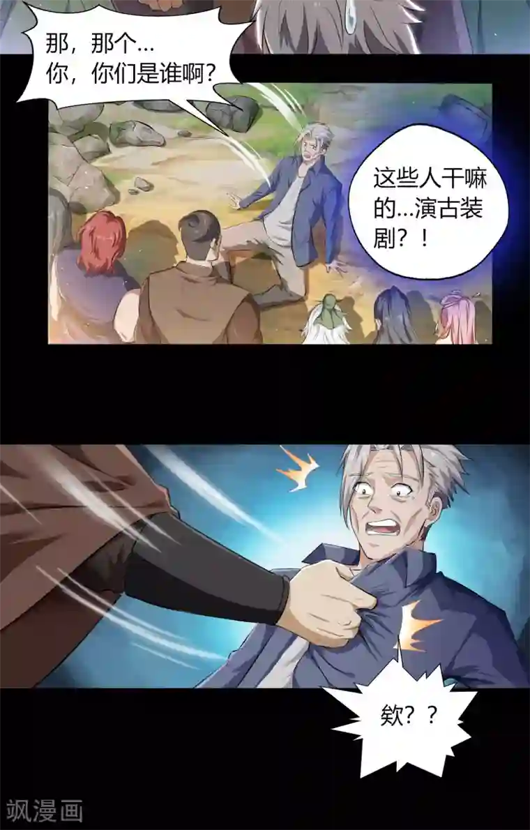青帝传第21话 仙池魔影