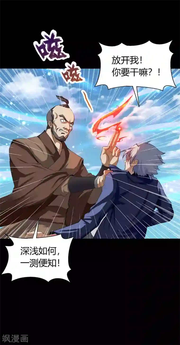 青帝传第21话 仙池魔影