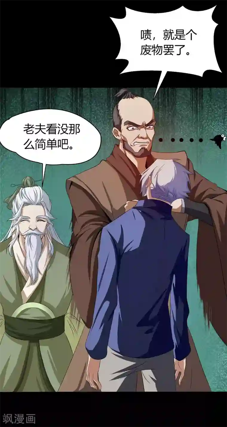 青帝传第21话 仙池魔影