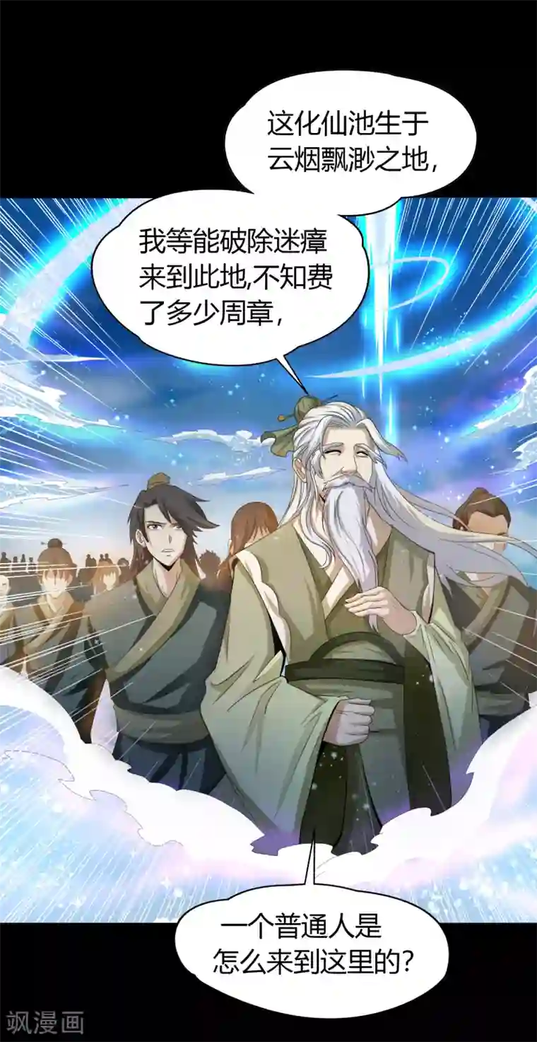 青帝传第21话 仙池魔影