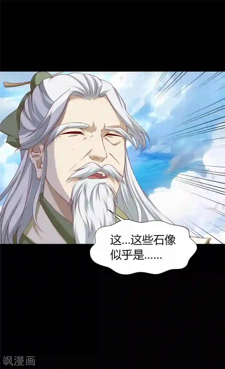 青帝传第21话 仙池魔影