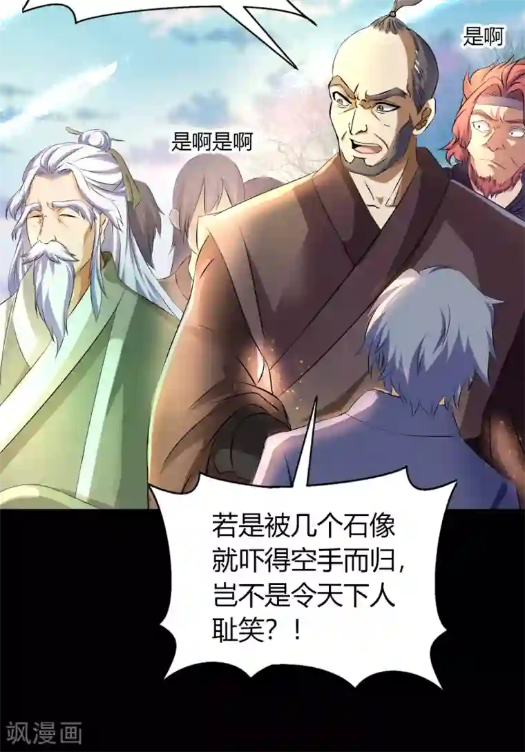 青帝传第21话 仙池魔影