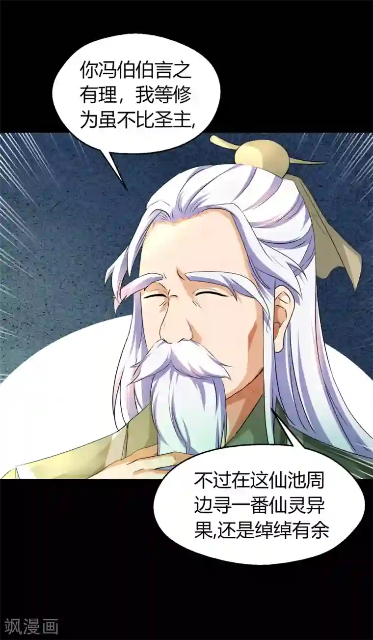 青帝传第21话 仙池魔影
