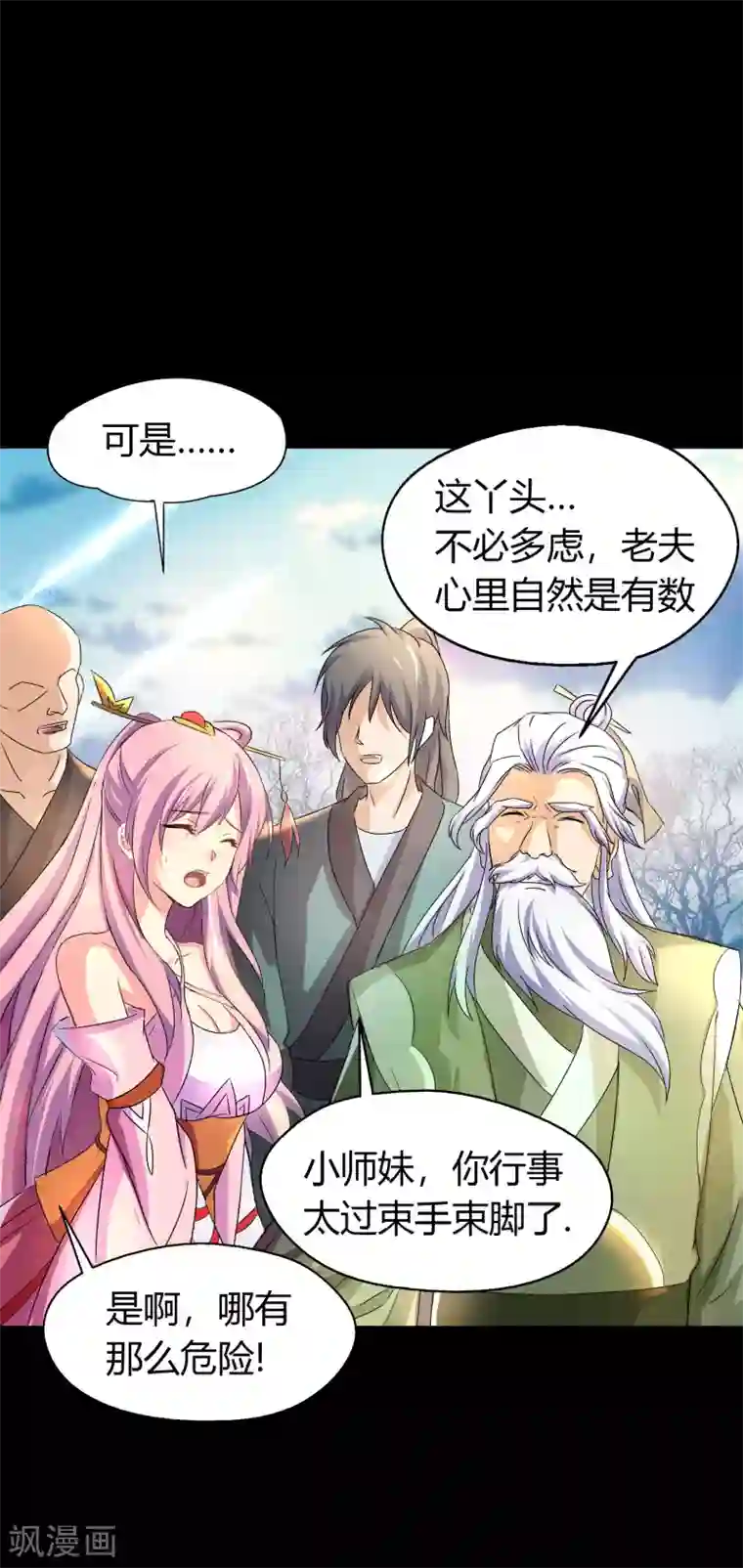 青帝传第21话 仙池魔影