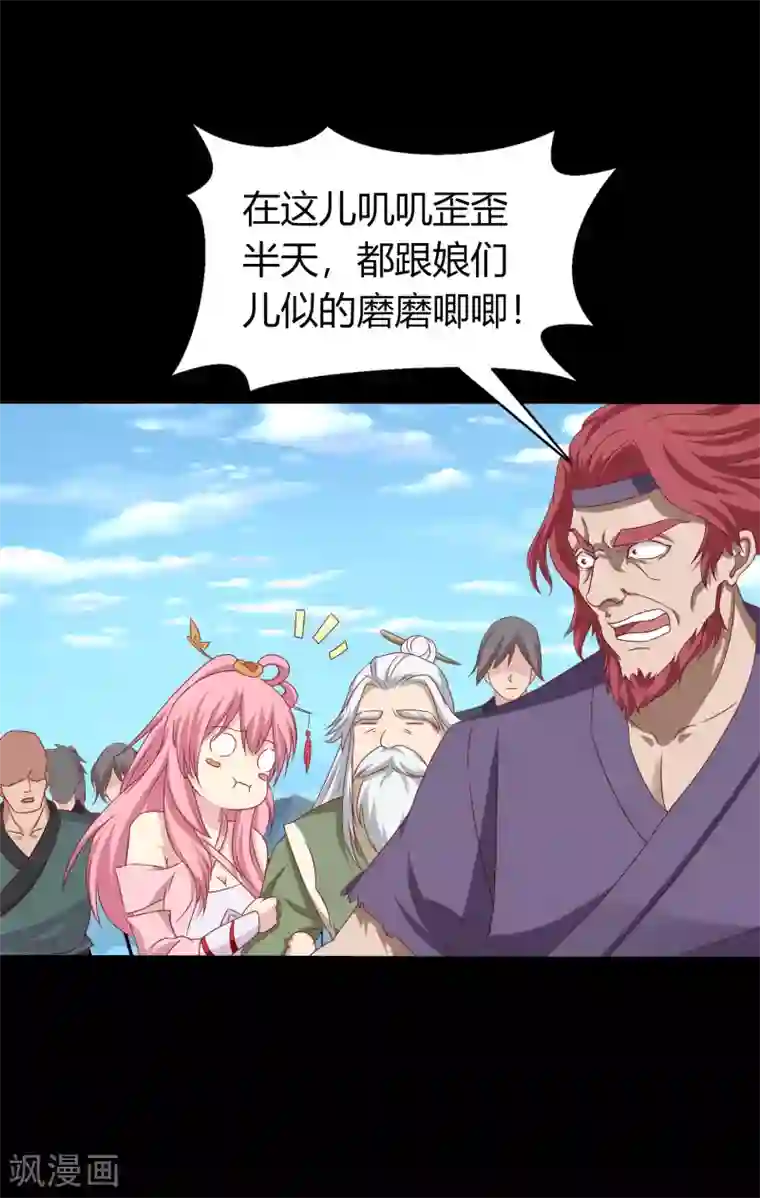 青帝传第21话 仙池魔影