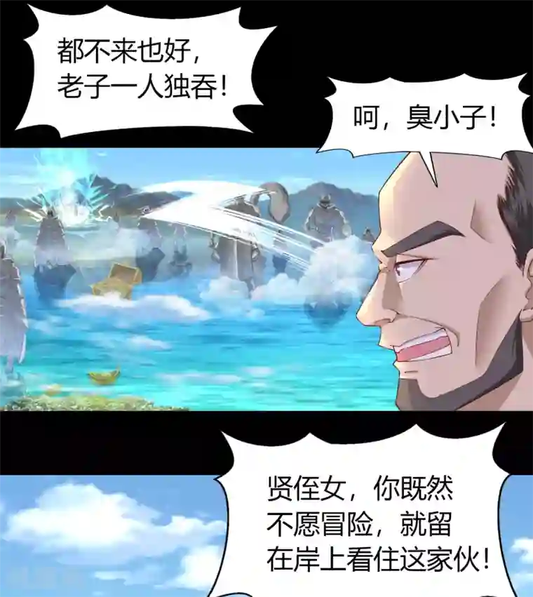 青帝传第21话 仙池魔影