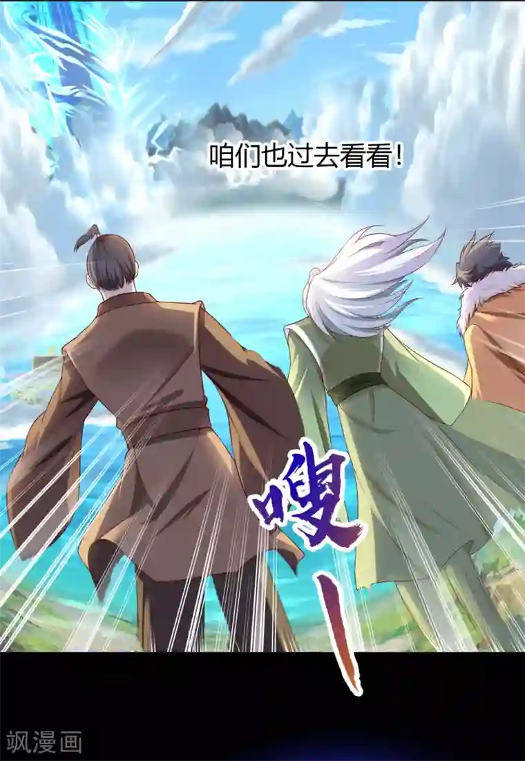 青帝传第21话 仙池魔影