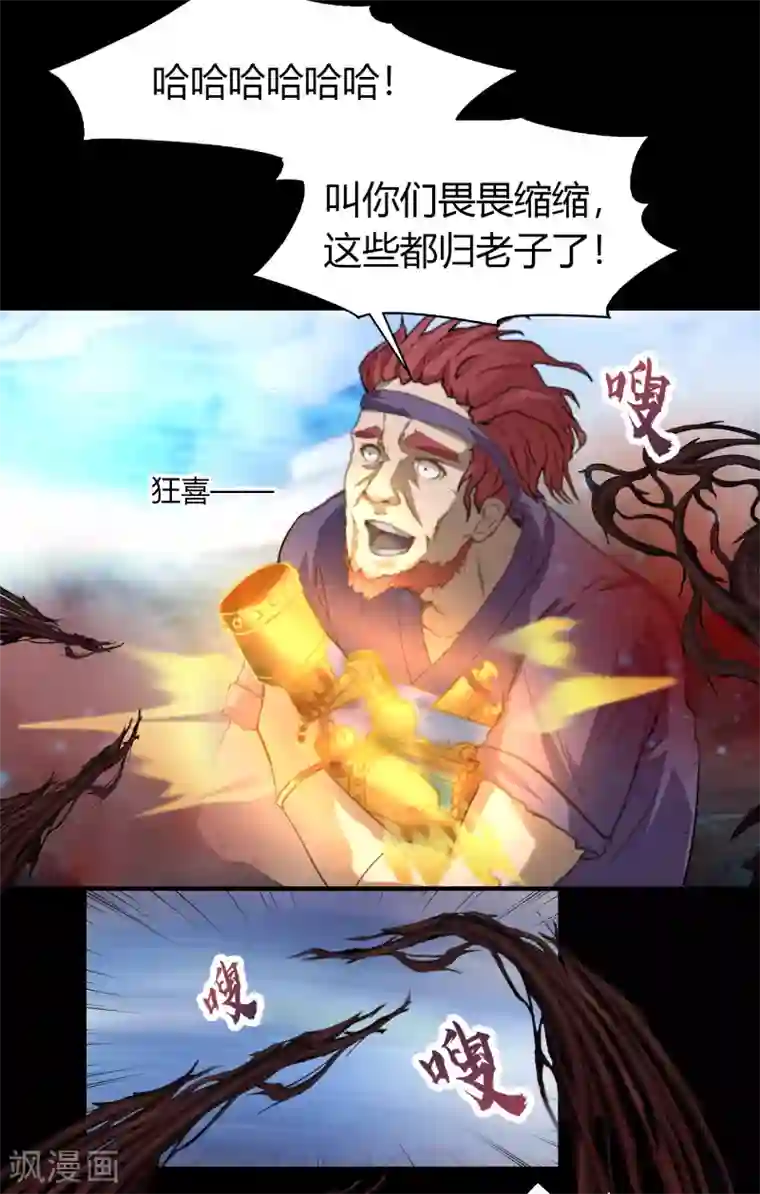 青帝传第21话 仙池魔影