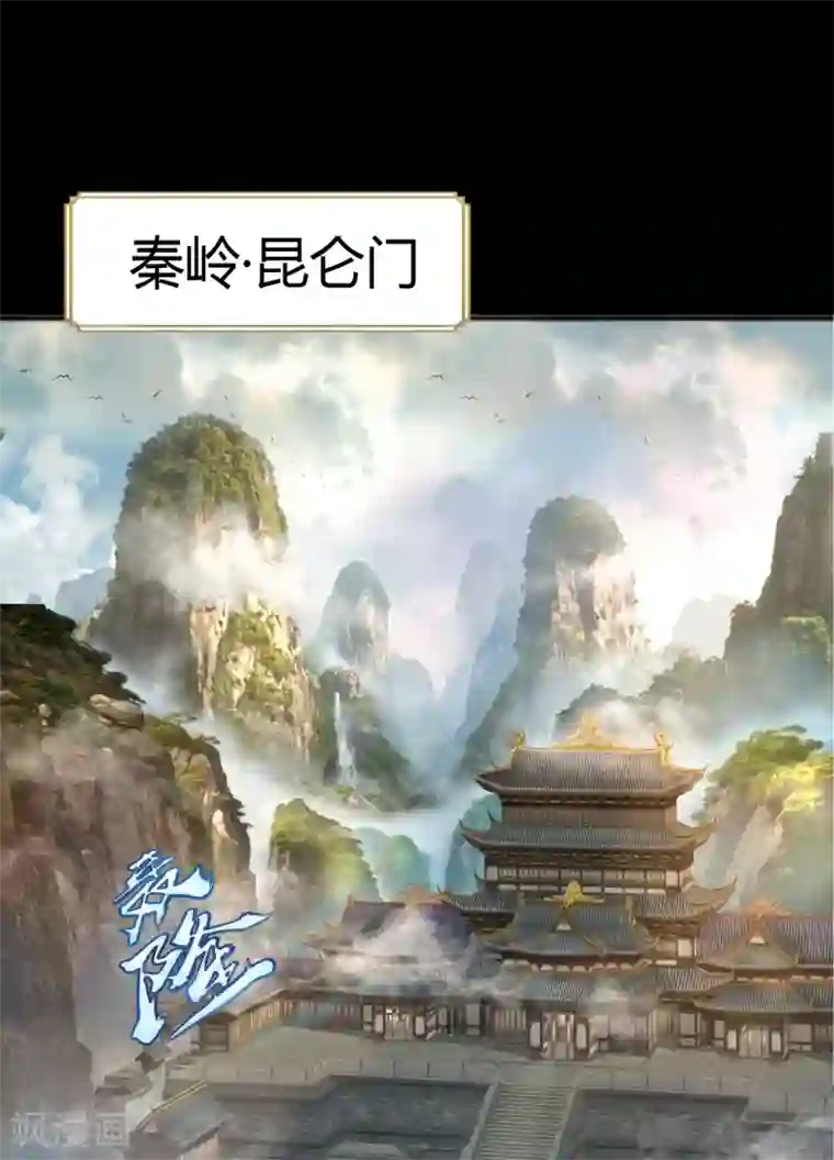 青帝传第21话 仙池魔影
