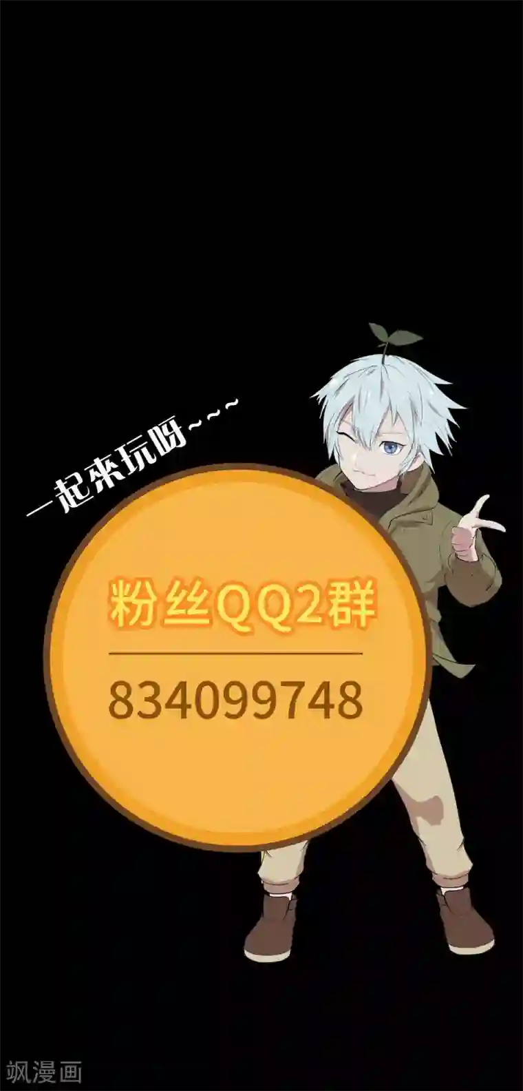 青帝传第21话 仙池魔影