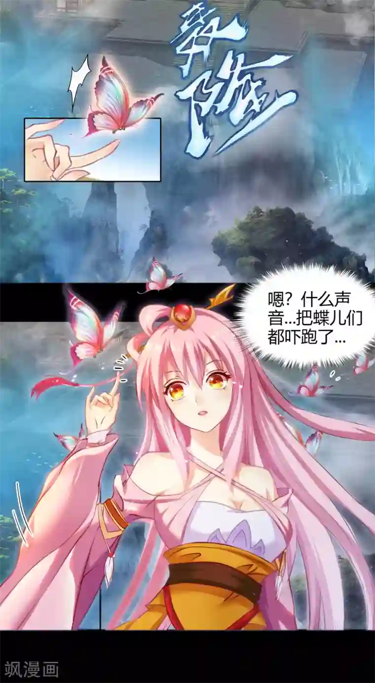 青帝传第21话 仙池魔影