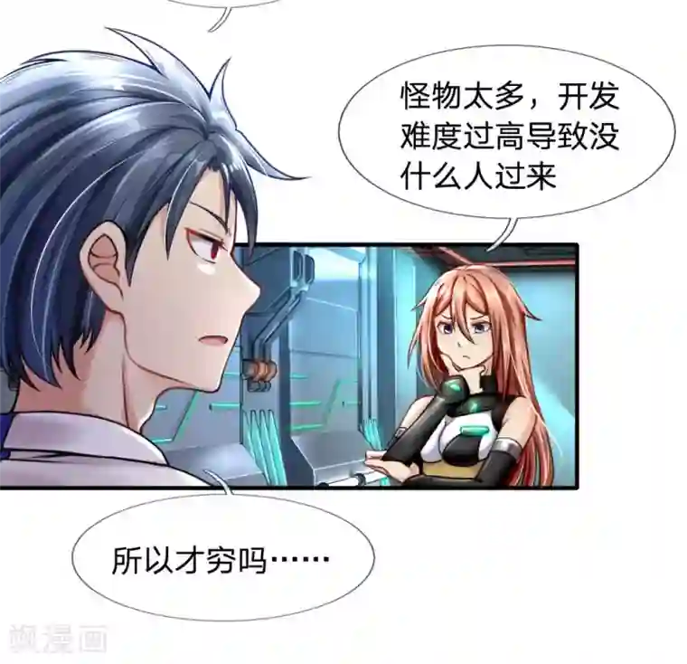 末世女友：我家后院通末世第40话 地狱开局