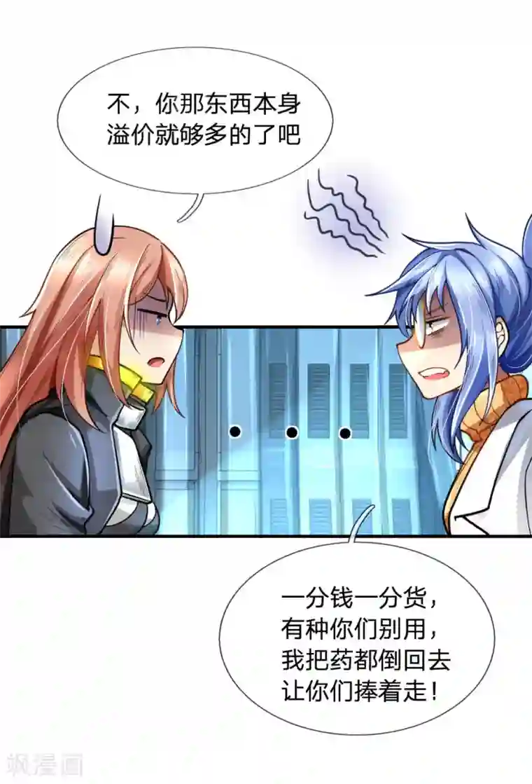 末世女友：我家后院通末世第41话 担保人