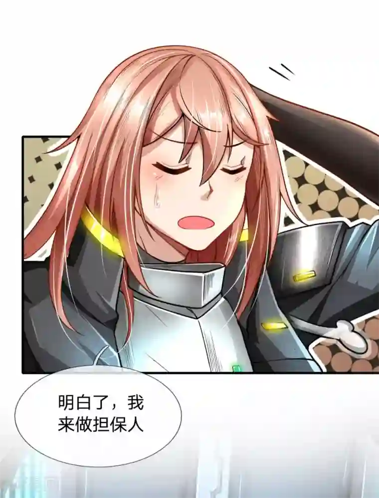 末世女友：我家后院通末世第41话 担保人