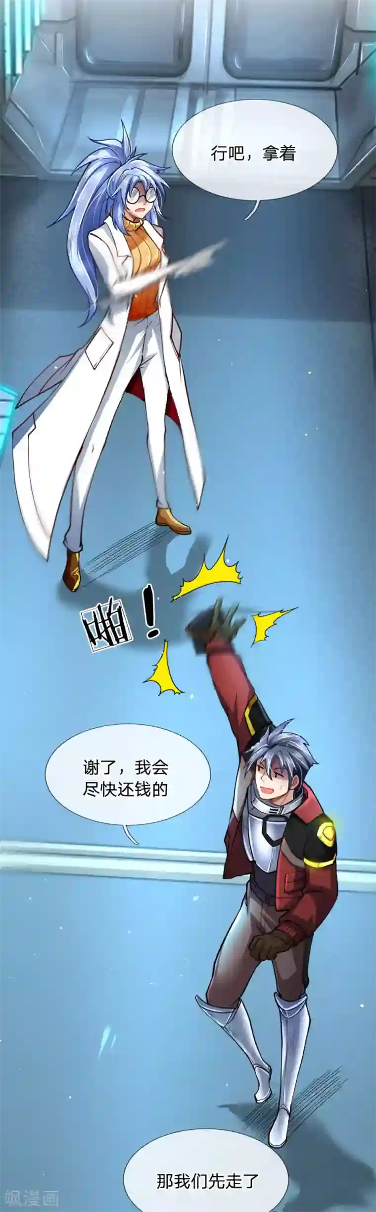 末世女友：我家后院通末世第41话 担保人