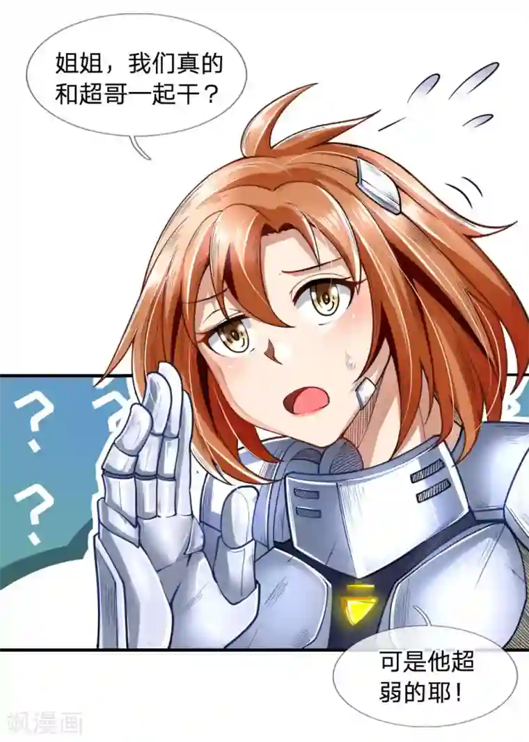末世女友：我家后院通末世第41话 担保人