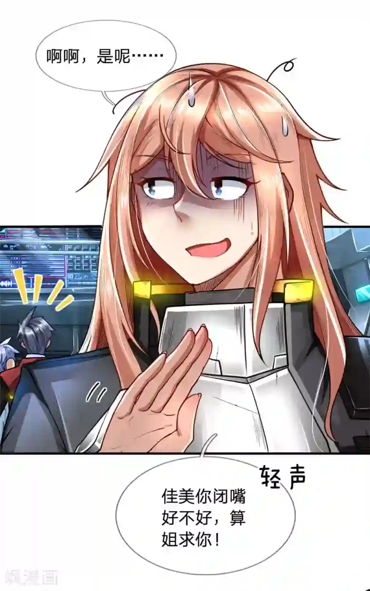 末世女友：我家后院通末世第41话 担保人