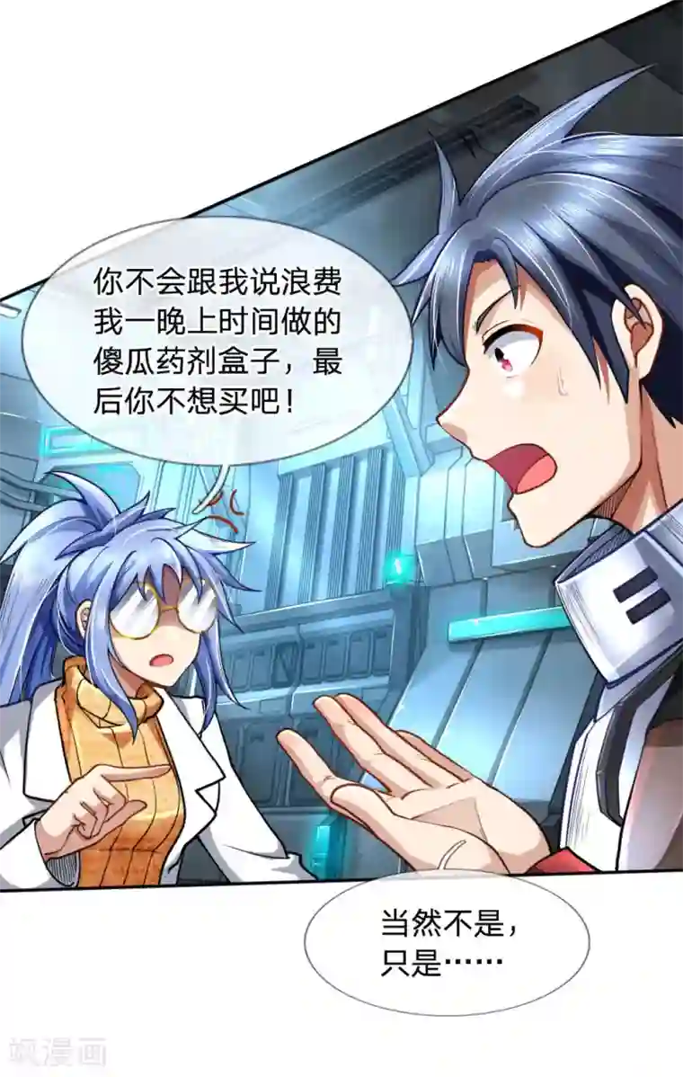 末世女友：我家后院通末世第41话 担保人