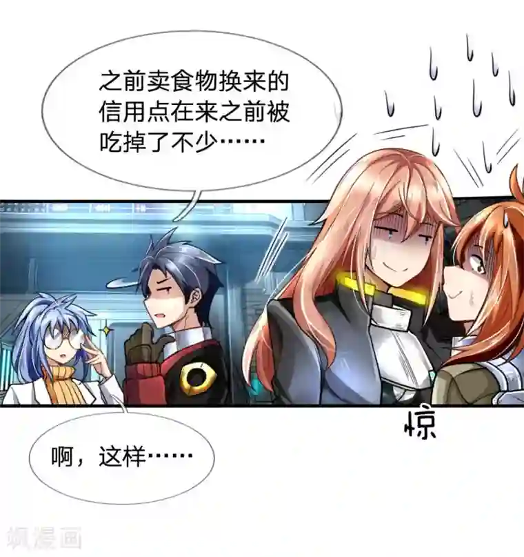 末世女友：我家后院通末世第41话 担保人