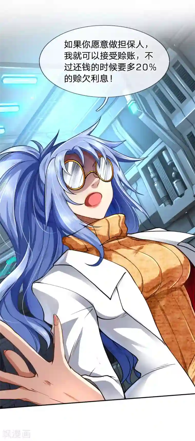 末世女友：我家后院通末世第41话 担保人