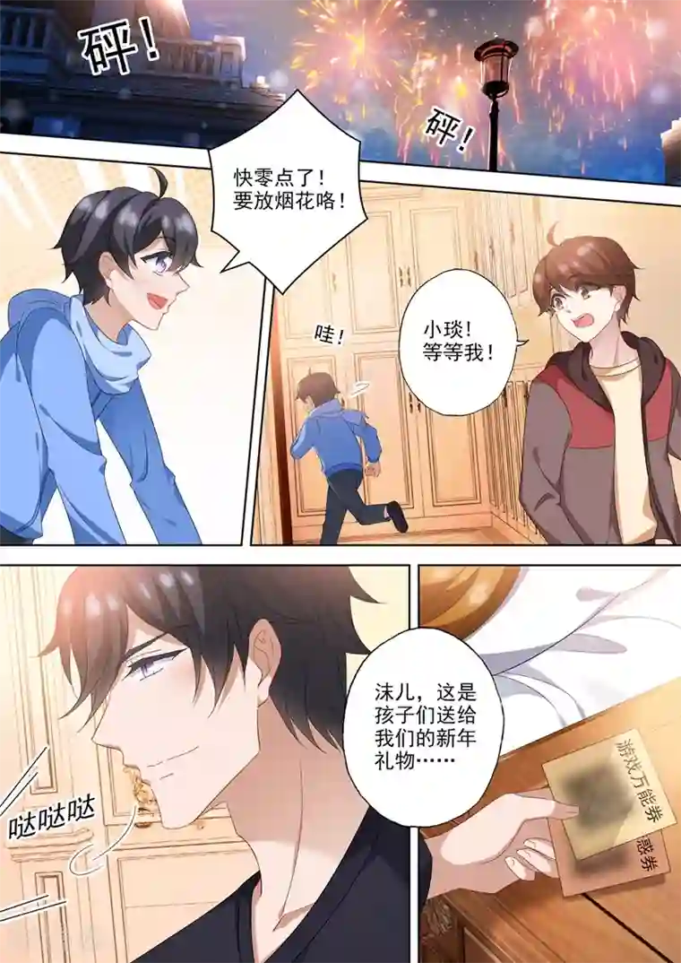 豪门天价前妻第566话 他的低喃