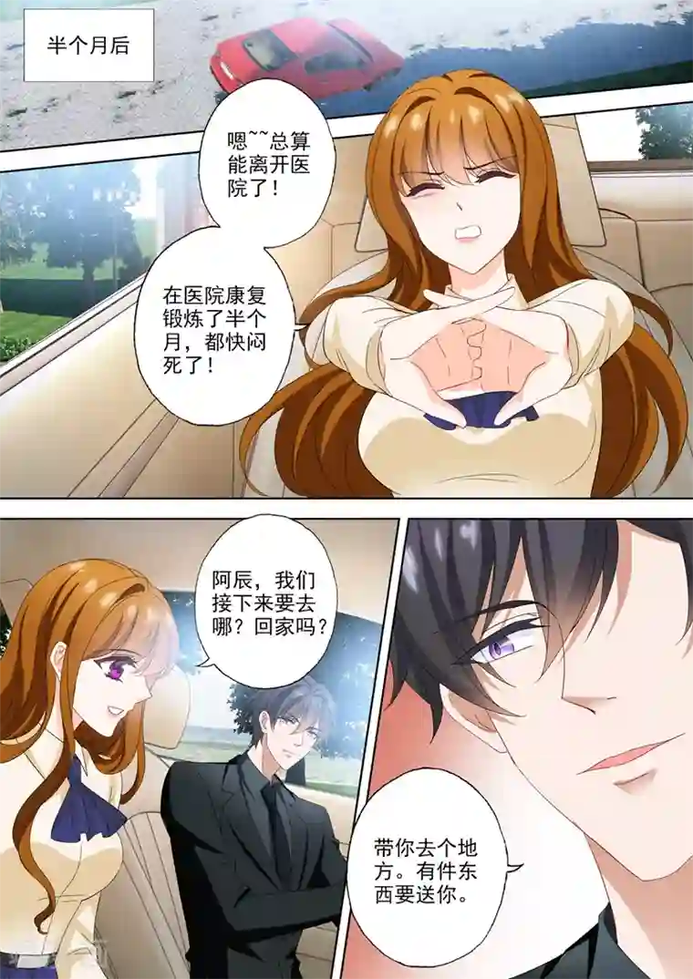 豪门天价前妻第568话 我回来了！