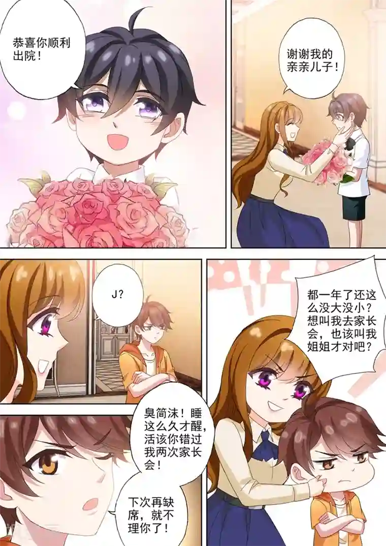 豪门天价前妻第568话 我回来了！