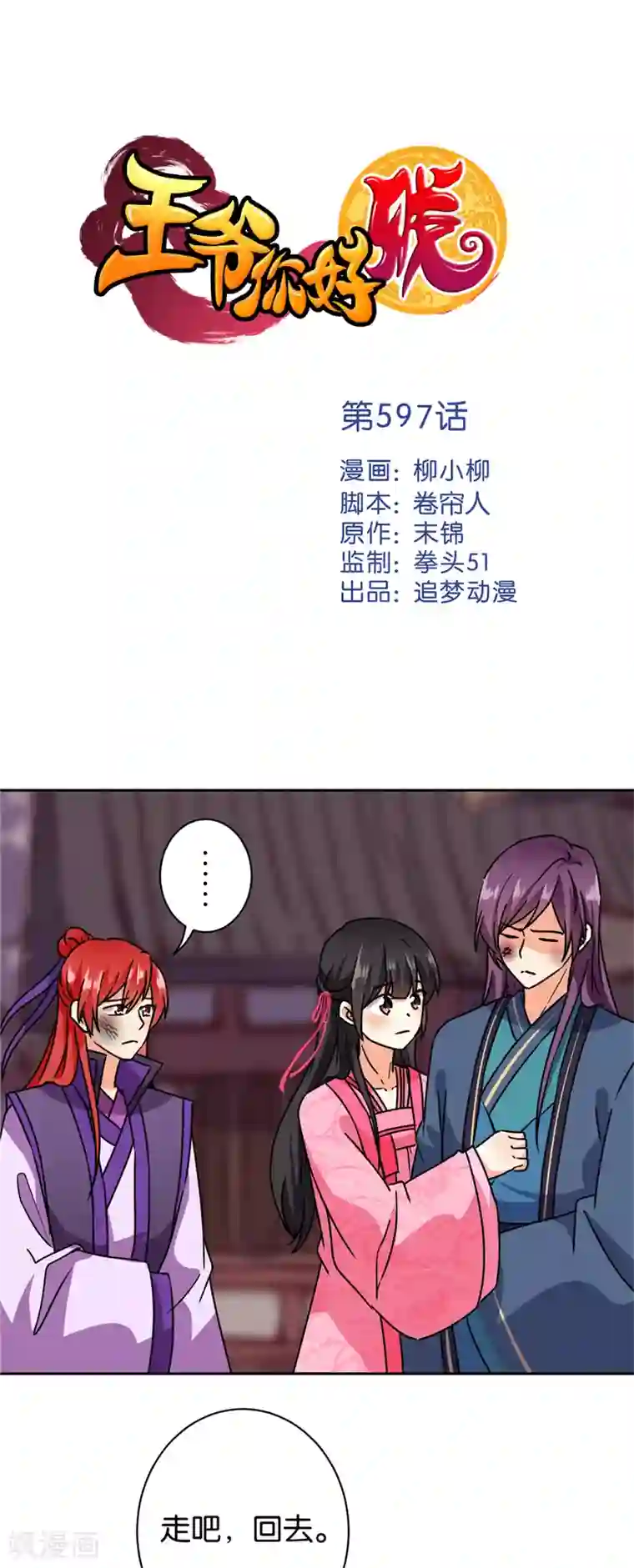 王爷你好贱第597话