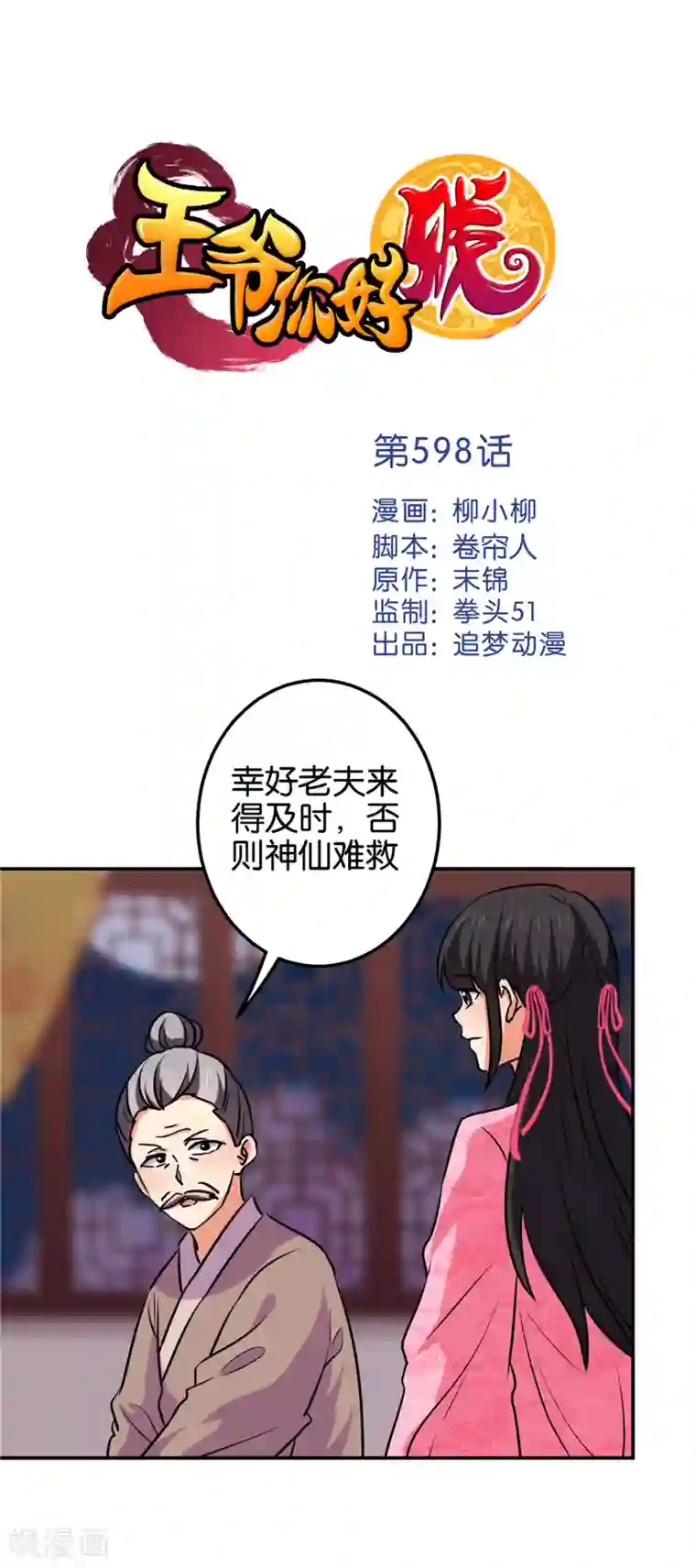 王爷你好贱第598话