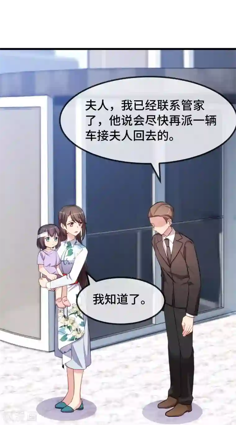 贺少的闪婚暖妻第253话 小宝被误会