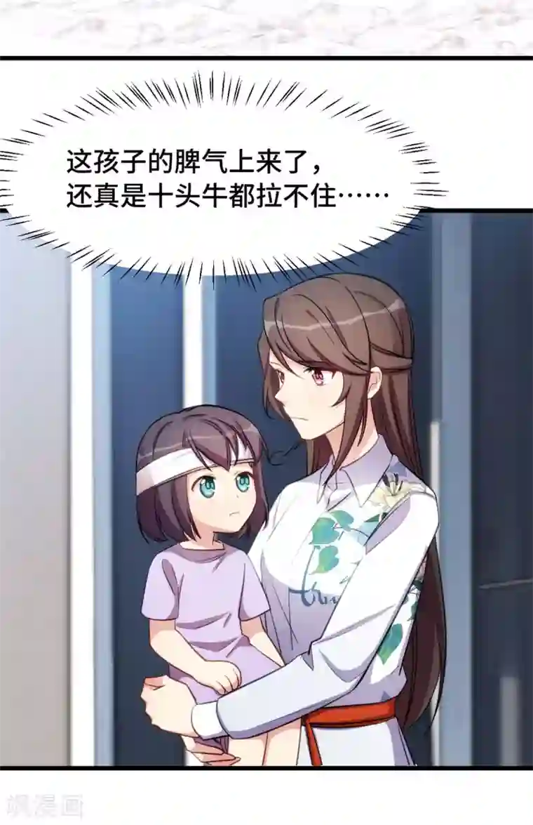 贺少的闪婚暖妻第253话 小宝被误会