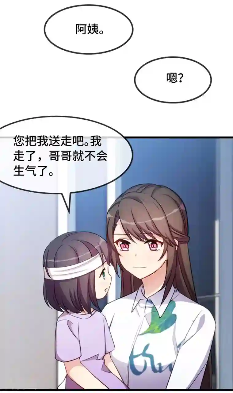 贺少的闪婚暖妻第253话 小宝被误会