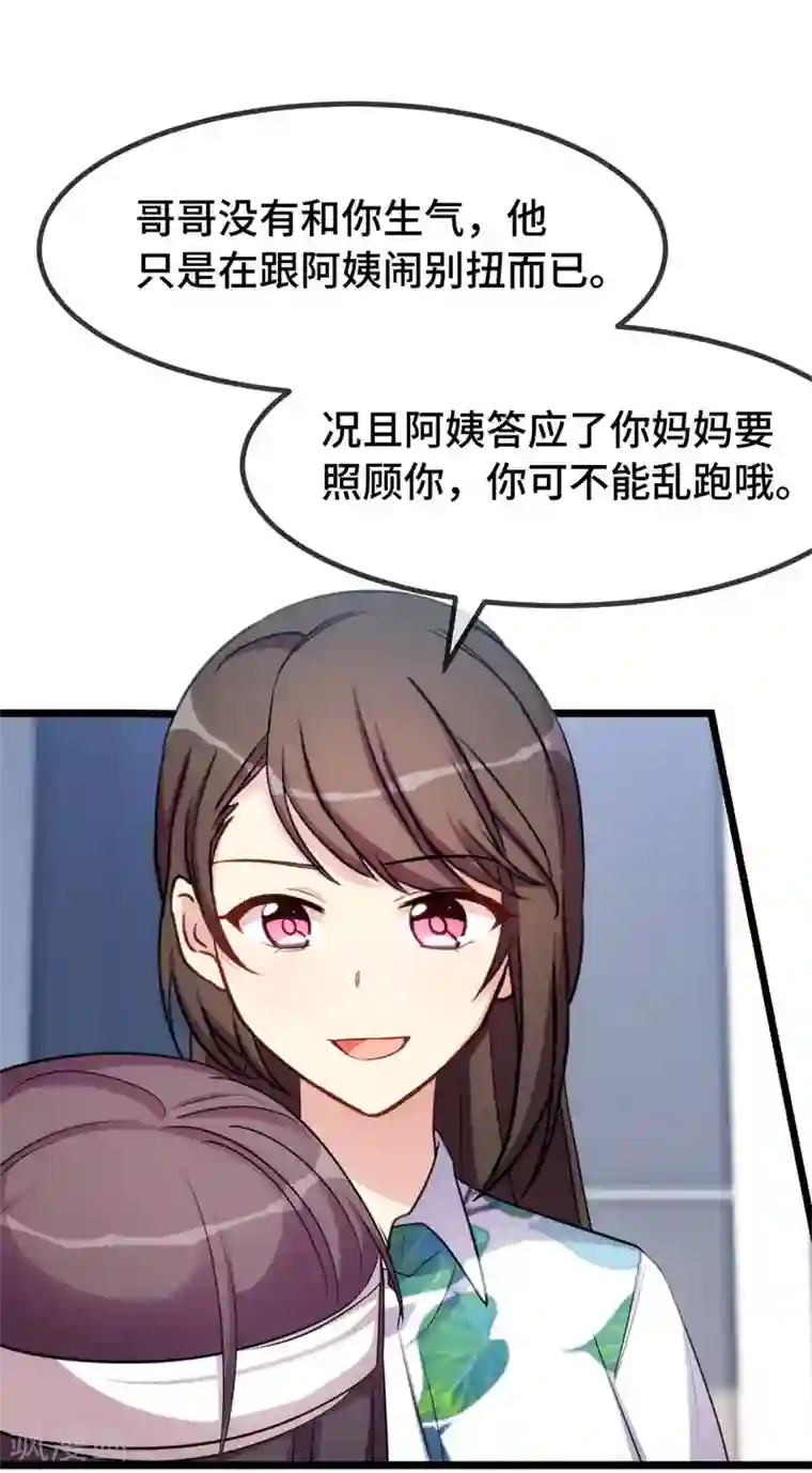 贺少的闪婚暖妻第253话 小宝被误会