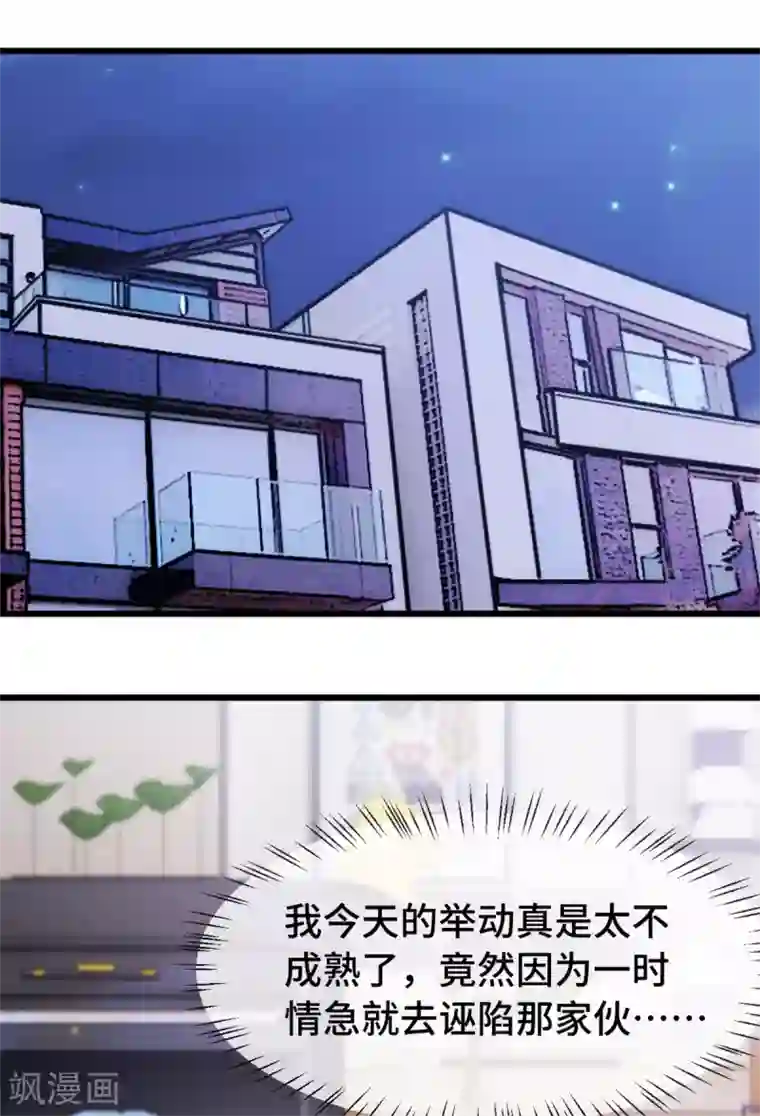 贺少的闪婚暖妻第253话 小宝被误会