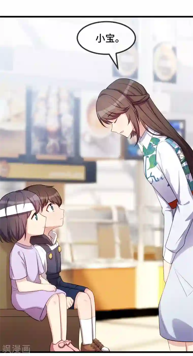 贺少的闪婚暖妻第253话 小宝被误会