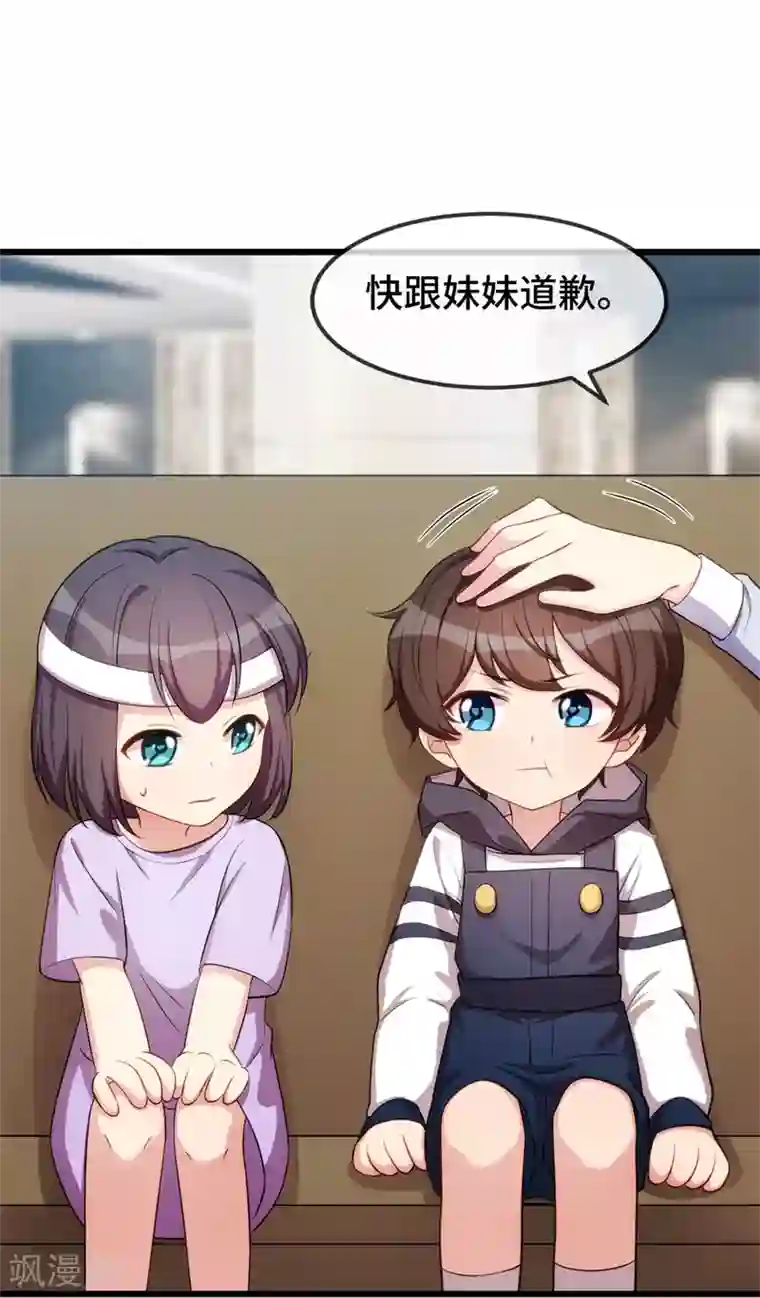 贺少的闪婚暖妻第253话 小宝被误会