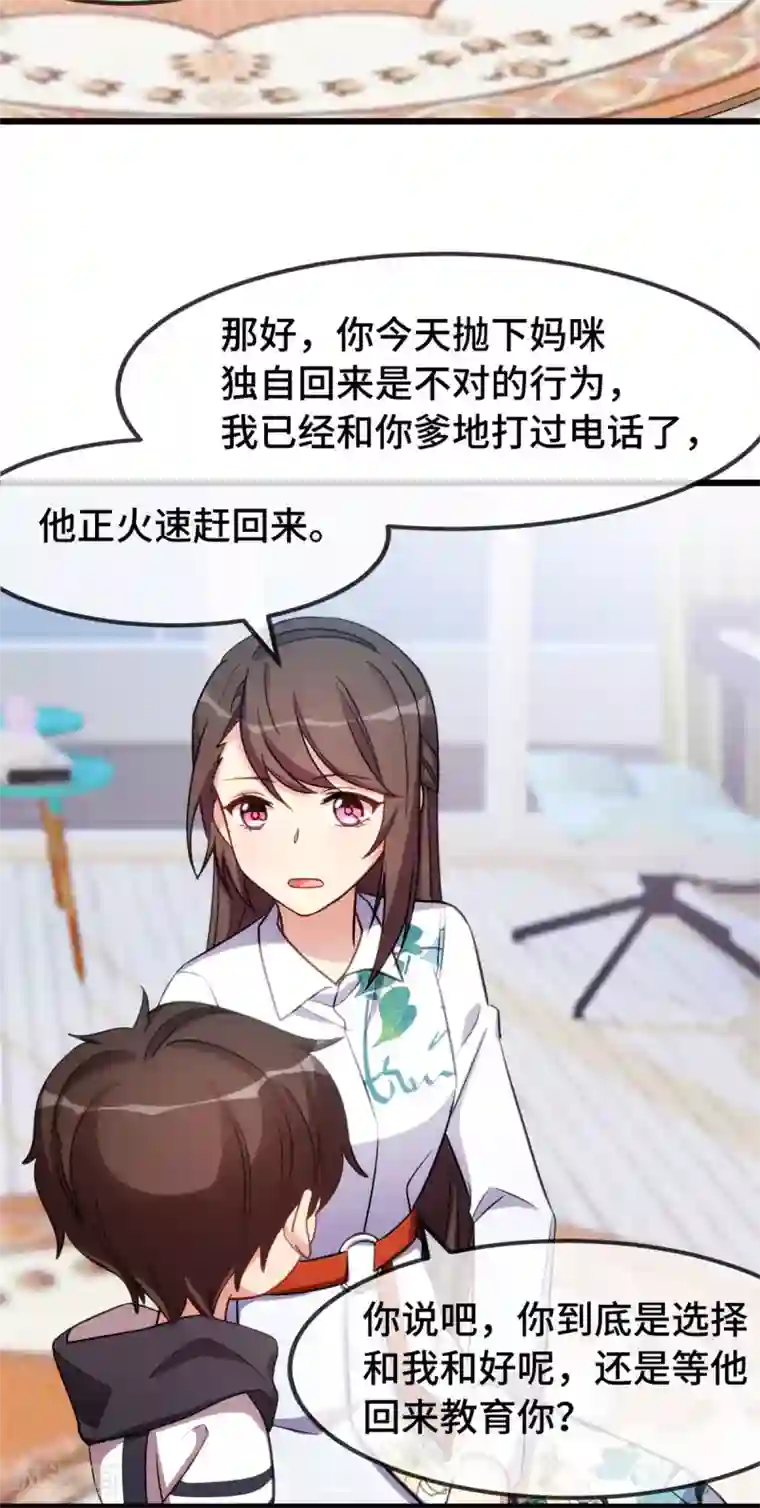 贺少的闪婚暖妻第254话 小宝需要安慰