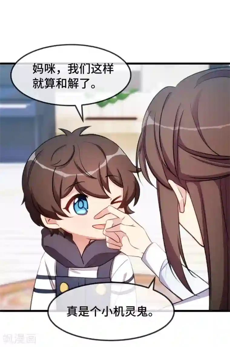 贺少的闪婚暖妻第254话 小宝需要安慰
