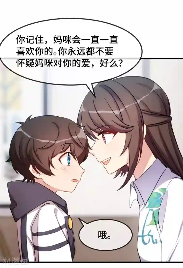 贺少的闪婚暖妻第254话 小宝需要安慰
